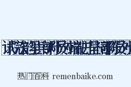 试院次韵呈兵部叶员外端礼并呈祠部陈员外元是什么意思的图片